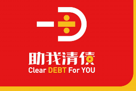 如东商账追讨清欠服务